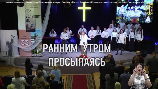 Забайкальская региональная конференция | Прославление | 23 ноября 2024г смотреть онлайн