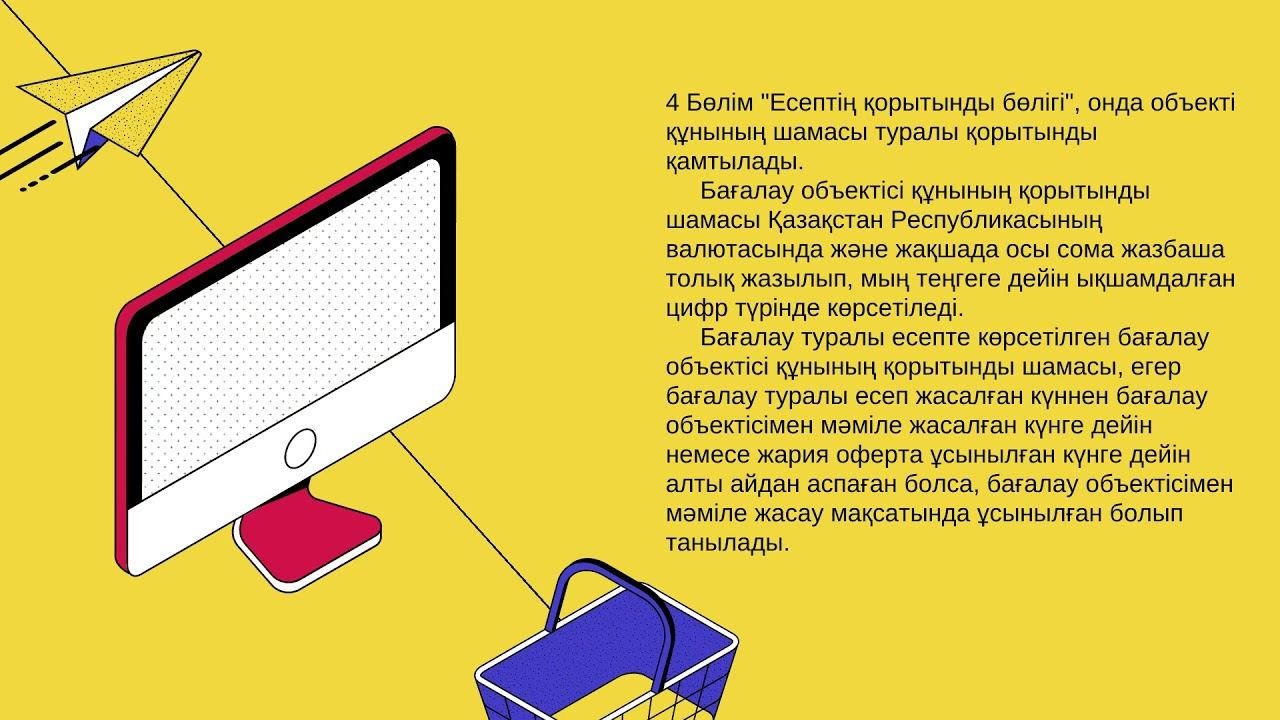 Жылжымалы мүлікті бағалау туралы есеп мазмұны мен сапасына қойылатын жалпы талаптар. смотреть онлайн