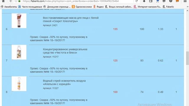 Приятные покупки в Фаберлик ,мои любимки смотреть онлайн