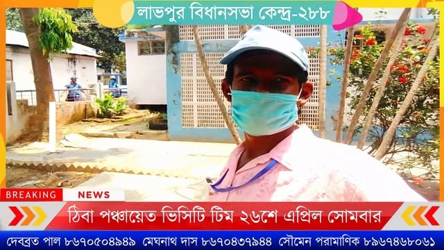 VECTOR CONTROL TEAM || ভেক্টর কন্ট্রোল টিম || Thiba Panchayat VCT Team || VCT || смотреть онлайн