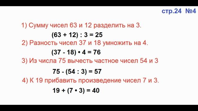ГДЗ по математике 3 класс Страница.24 №4 М.И. Моро Ч. 2 смотреть онлайн