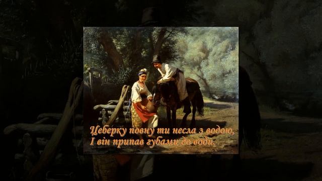 Причарувала ти мого коня (романс) смотреть онлайн