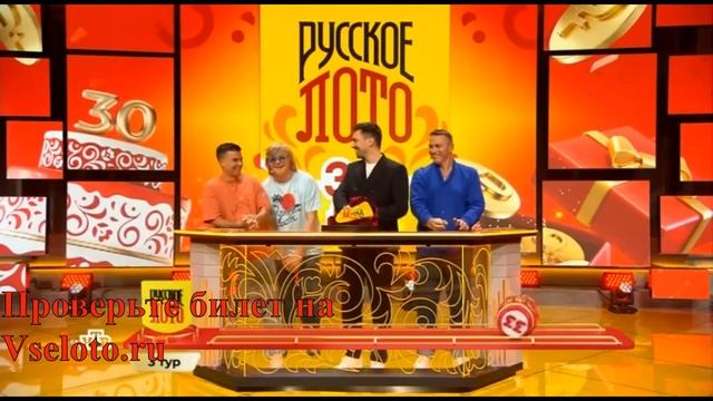 1584 тираж Русского лото - проверить билет