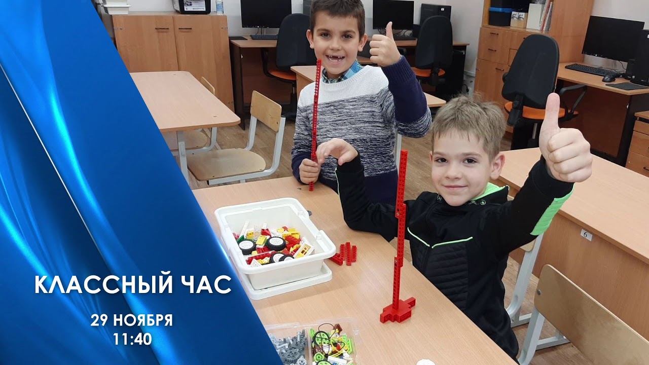 29.11.2020 Анонс Классный час смотреть онлайн