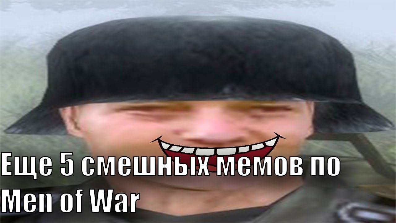Еще 5 смешных мемов по Men of War смотреть онлайн