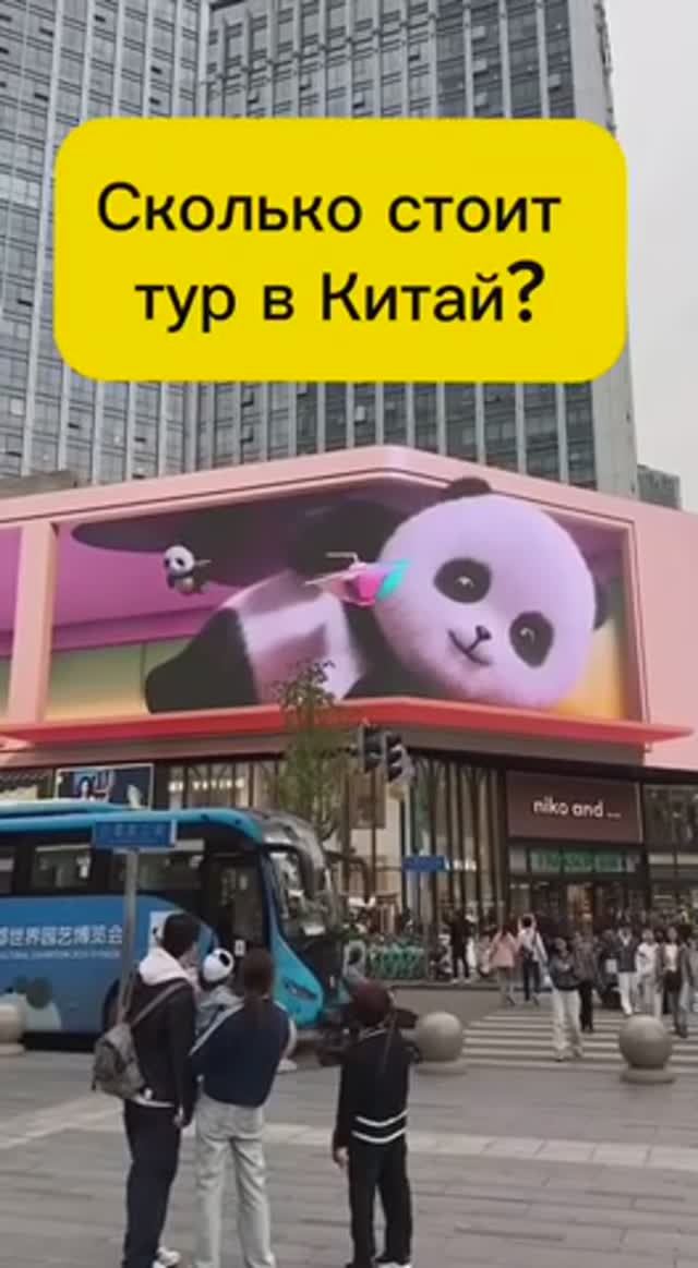 СКОЛЬКО СТОИТ ТУР В КИТАЙ смотреть онлайн