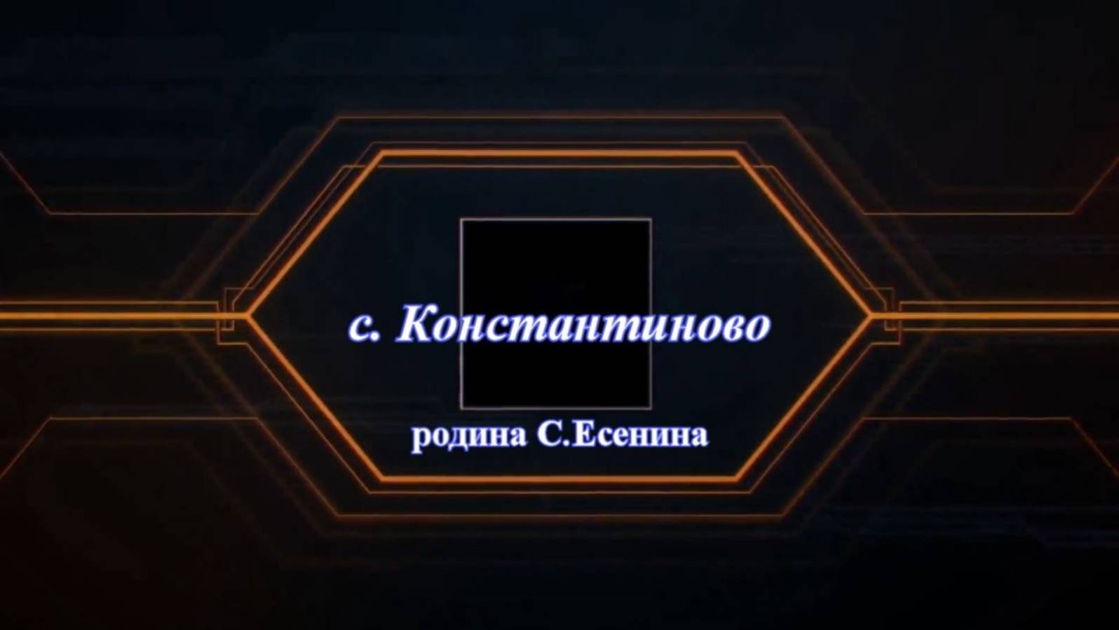 Автопутешествие Кострома - Константиново (Родина Есенина)