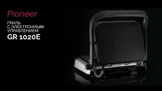 Электрогриль Pioneer GR1020E смотреть онлайн