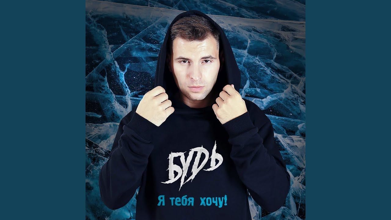 Я тебя хочу смотреть онлайн