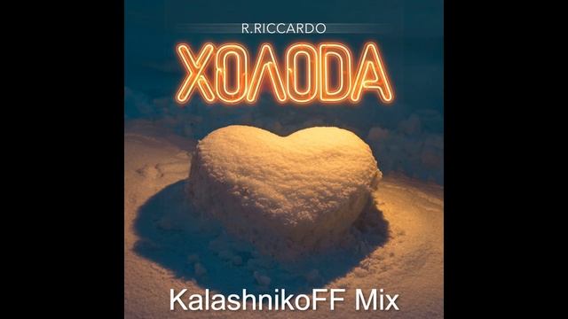 R.Riccardo - Холода (KalashnikoFF Mix) смотреть онлайн