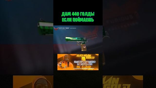 Стандофф раздача, ссылка в профиле #стандофф #бравл #читы #so2 #standoff2 #со2 #стандофф2 смотреть онлайн