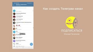Как создать Телеграм канал и подключить комментарии