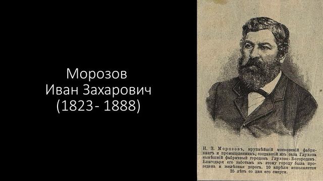 Морозовы-Захаровичи