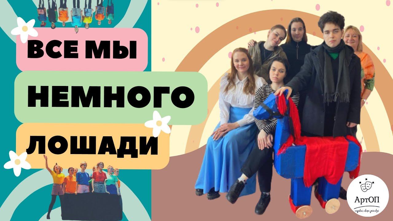 ВСЕ МЫ НЕМНОГО ЛОШАДИ смотреть онлайн