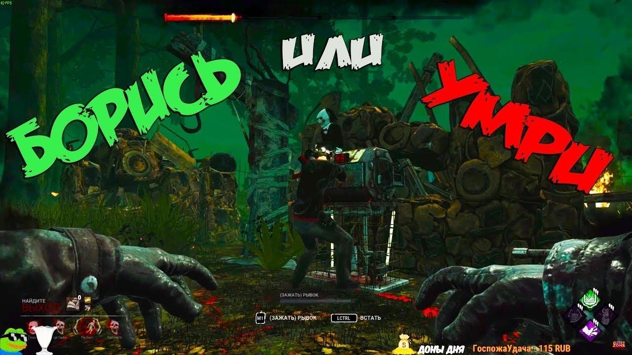 Dead by Daylight Вечерний стрим Дбд, играю с подписчиками, Общение! смотреть онлайн