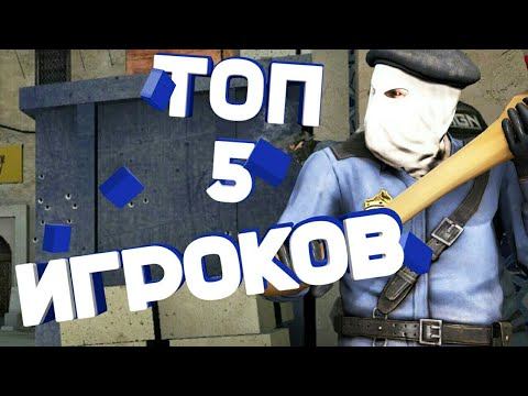 Топ 3 лучших игроков в|standoff 2 смотреть онлайн