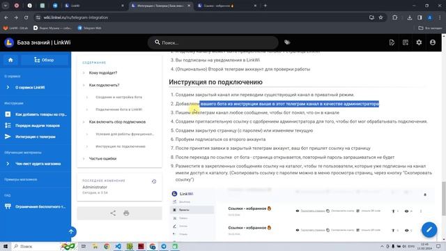 Настройка интеграции с телеграм в сервисе LinkWi смотреть онлайн