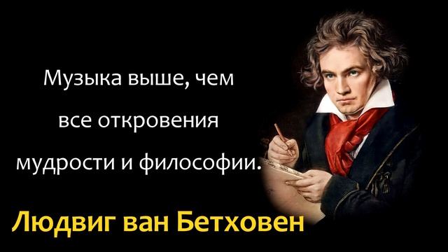 СЛОВА ВЕЛИКОГО КОМПОЗИТОРА. Цитаты Бетховена смотреть онлайн
