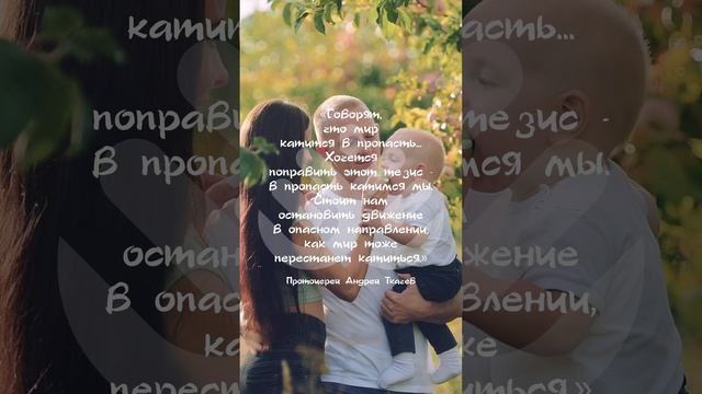 Говорят, что мир катится в пропасть... Хочется поправить этот тезис - в пропасть катимся мы... смотреть онлайн