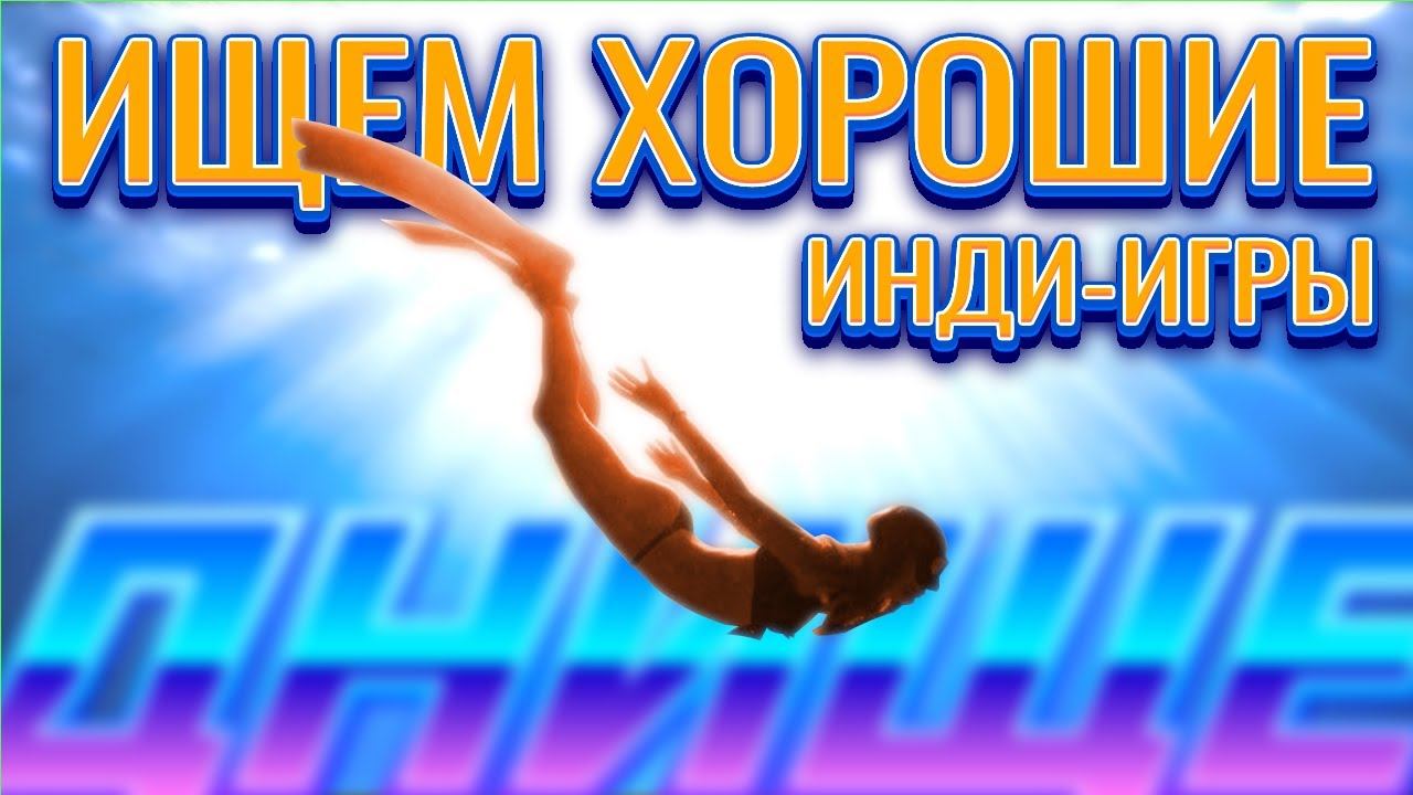 Инди Днище: Скучно в раю / Keep Talk Until You Dead / Framework / DevLife / Monument смотреть онлайн