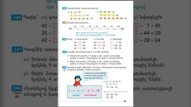 Tnayin ashxatanq, Matematika 2, Das 59 смотреть онлайн