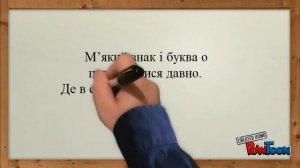 Відео  Правопис буквосполучення  ьо