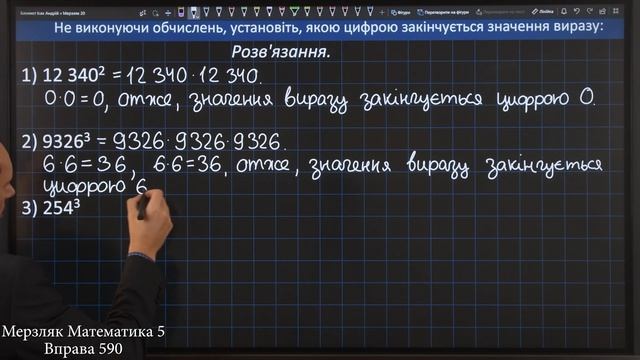 Мерзляк Вправа 590. Математика 5 клас смотреть онлайн