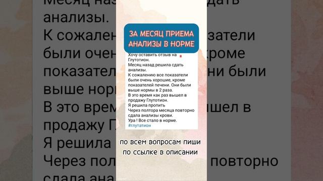 За месяц приёма анализы в норме