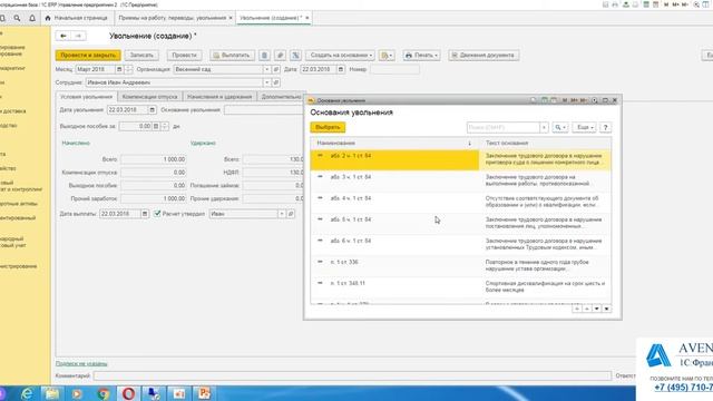 1С:ERP 2.4. Урок 26. Увольнение сотрудников. За 5 минут. смотреть онлайн