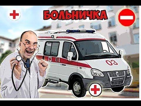 ПЛЮСЫ И МИНУСЫ - МЕДИЦИНЫ. ЖЕСТЬ... смотреть онлайн