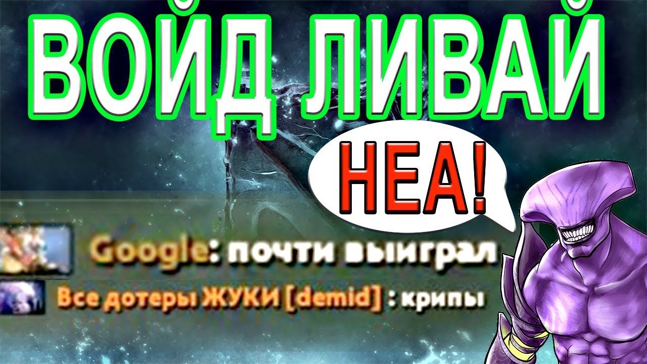ВОЙД ЛИВНИ УЖЕ! Дота 2 Ивент 2021 - Dota 2 event 2021 ▶ Враждостояние Дота 2 смотреть онлайн