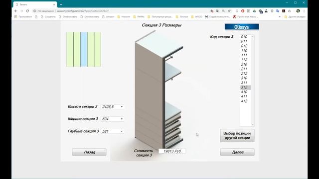 Конфигуратор гардеробной комнаты 1920 X 1080
