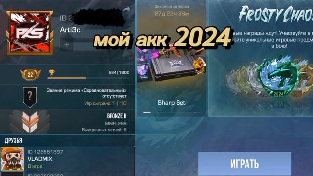 мои аккаунты в standoff 2 в 2018-2023 и в 2024 смотреть онлайн