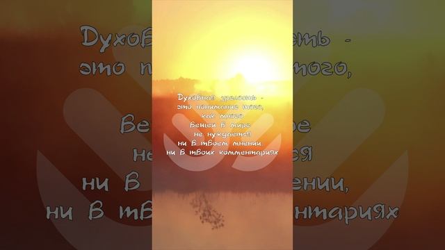 Духовная зрелость — это понимание того, как много вещей в мире не нуждается... смотреть онлайн