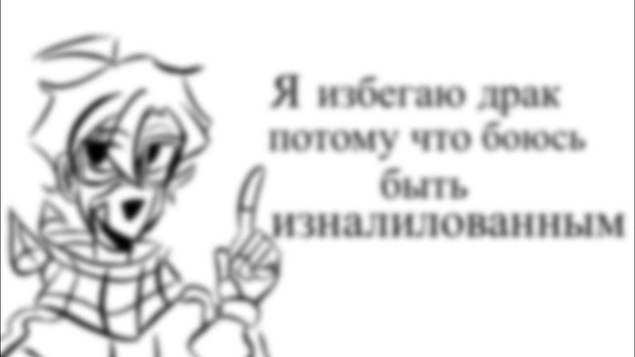 Я избегаю драк потому что …. | Идеальный Мир | смотреть онлайн