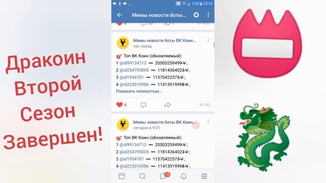 Дракоин - второй этап завершен. Третий уже на подходе. Удалось ли заработать ВК коинов топам Draкои смотреть онлайн