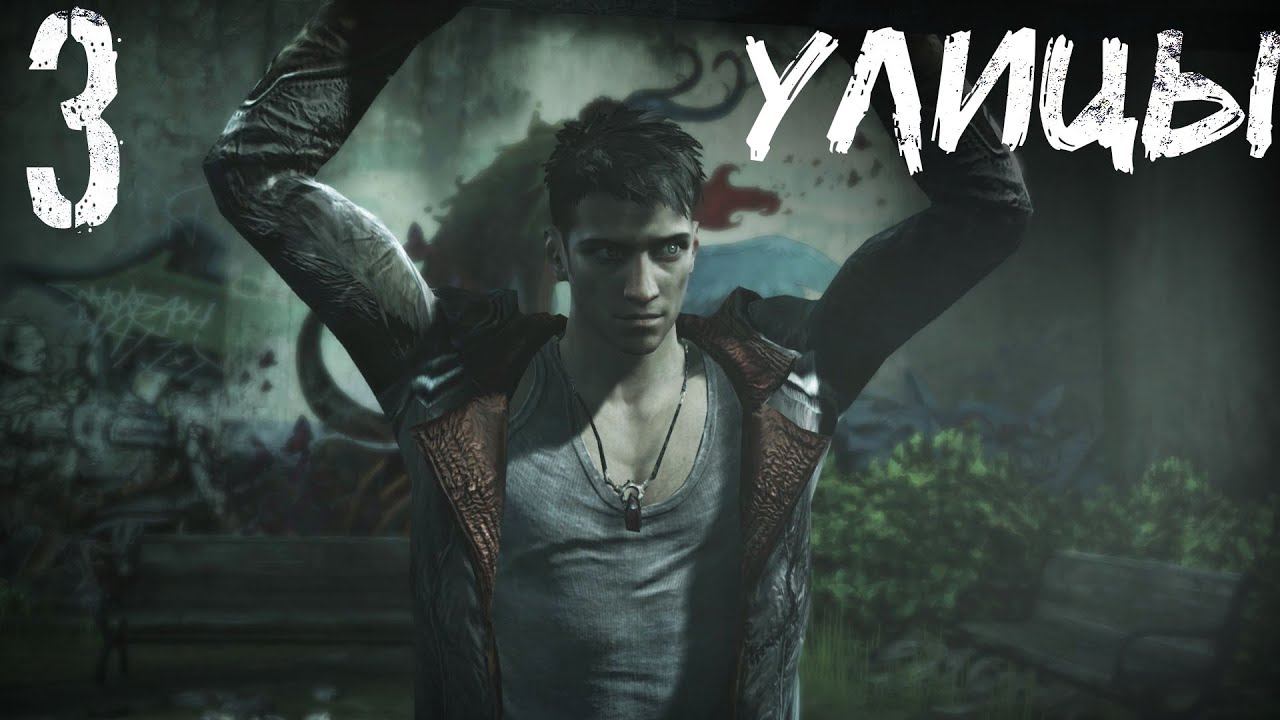 Прохождение DmC: Devil May Cry - Миссия 3 - Родословная смотреть онлайн