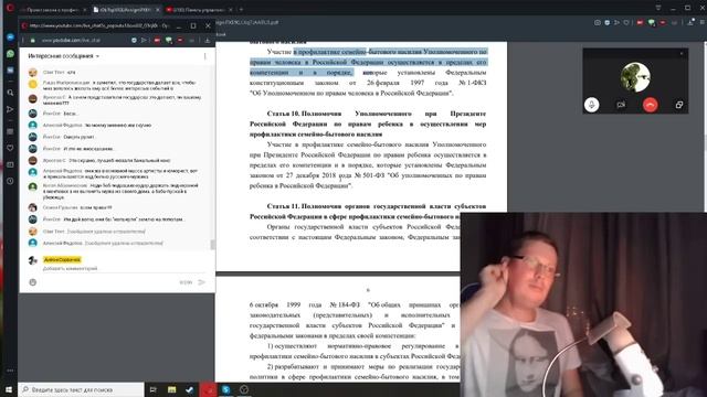 Обсуждаем закон о профилактике семейно-бытового насилия в РФ смотреть онлайн