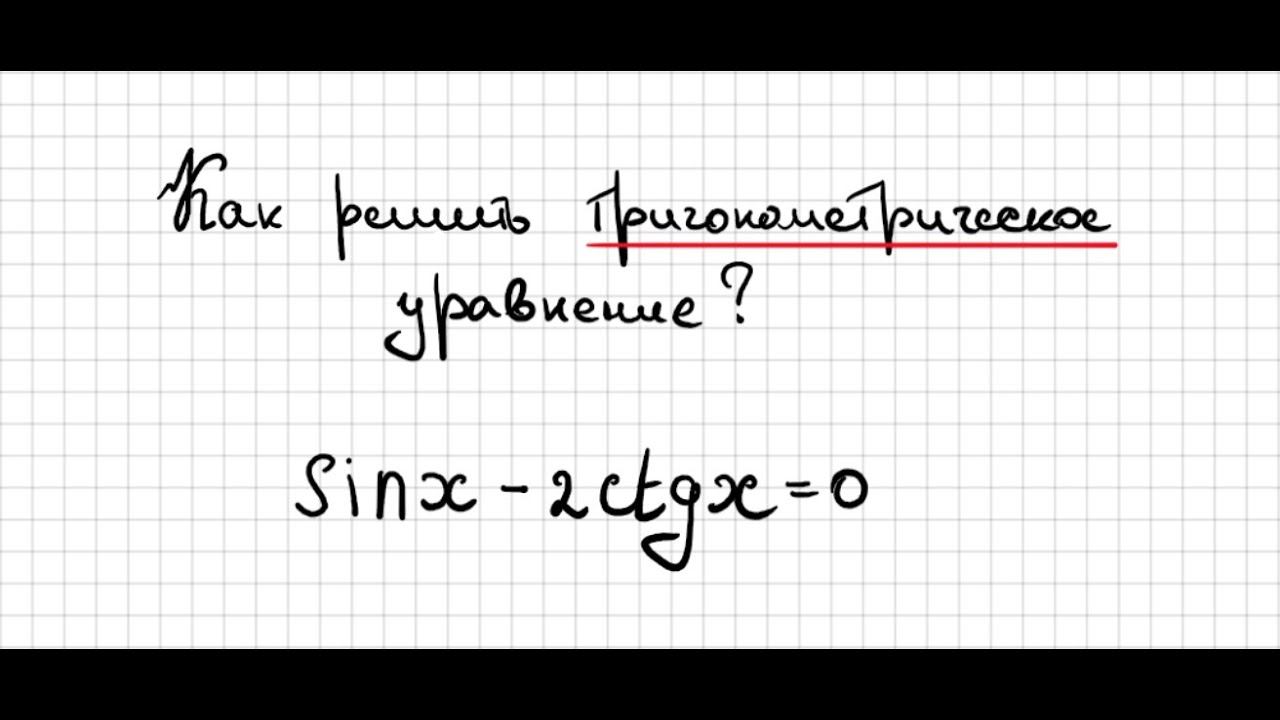 ЕГЭ Математика Профиль № 13 (Тригонометрическое уравнение) смотреть онлайн