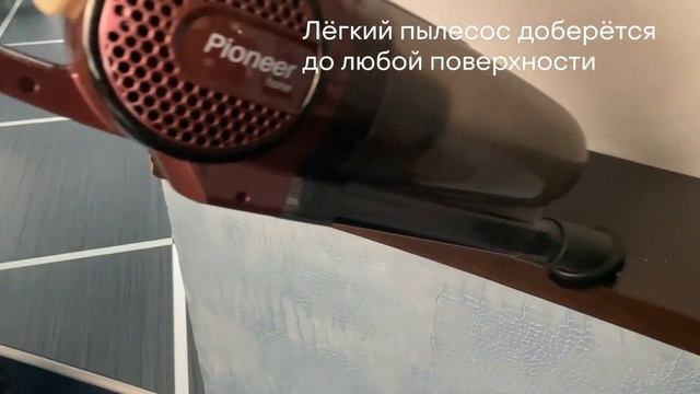 Вертикальный пылесос 2 в 1 Pioneer VC462S смотреть онлайн