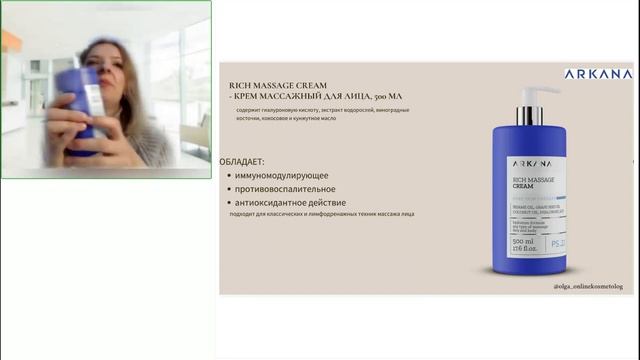 Массажные средства Arkana стандартные и нестандартные.