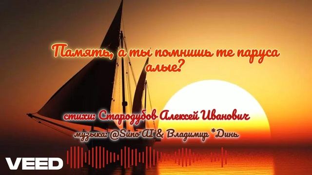 Память, а ты помнишь те паруса алые...[surf rock] смотреть онлайн