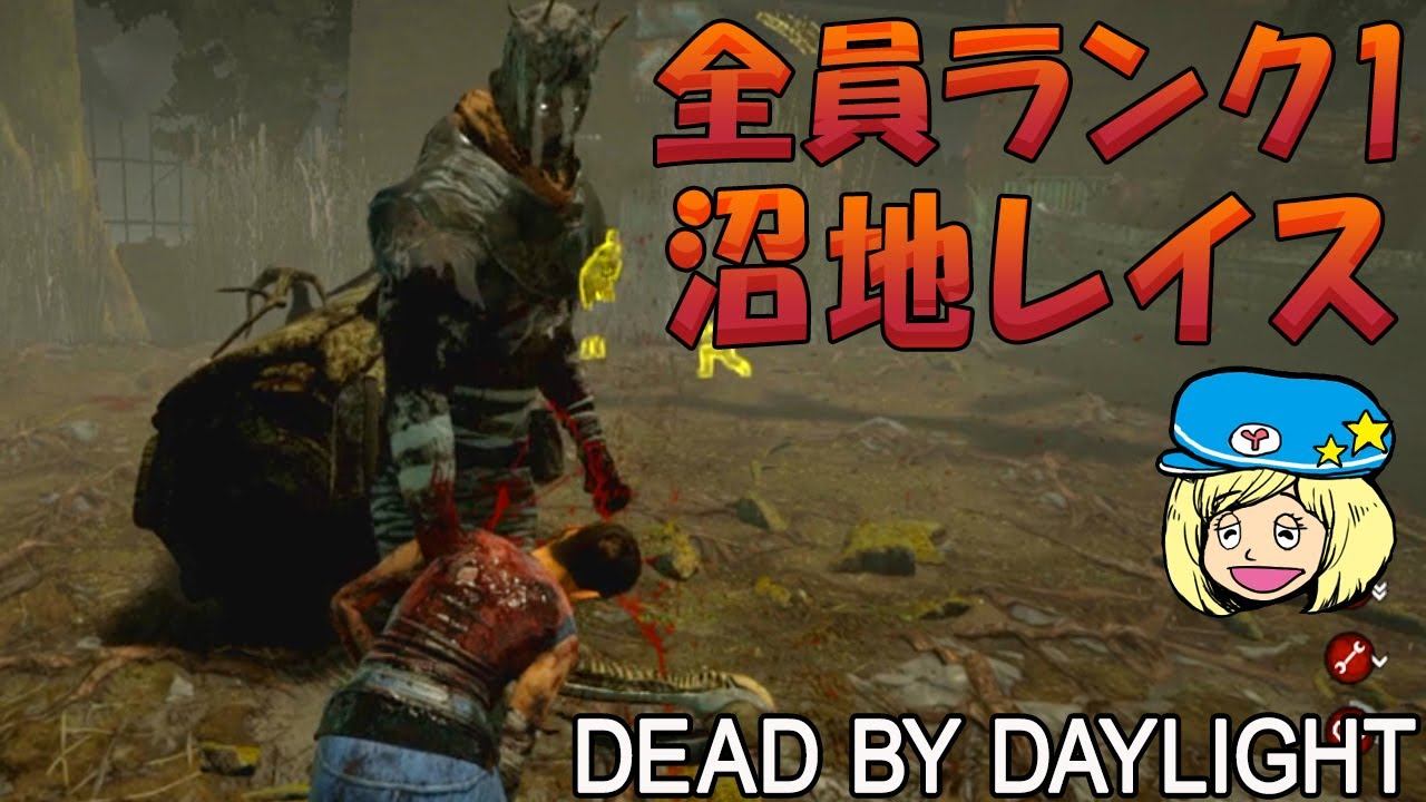 【デッドバイデイライト】全員ランク1沼地レイス #413【女子実況】Dead by Daylight смотреть онлайн