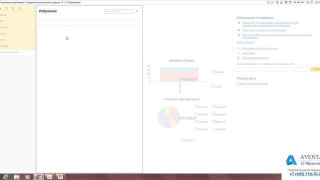 1С:Управление нашей фирмой 1.6. Урок 1. Знакомство с программой. За 5 минут. смотреть онлайн