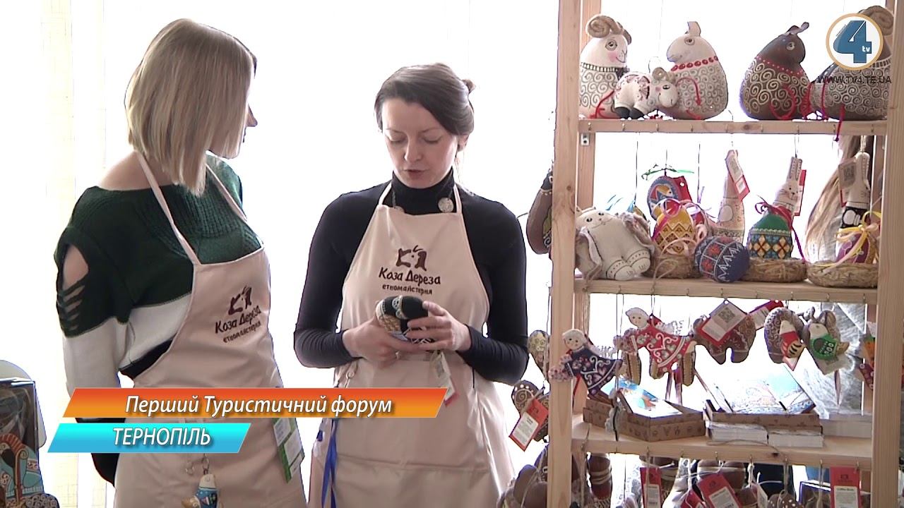 Перший туристичний форум відбувся у Тернополі смотреть онлайн
