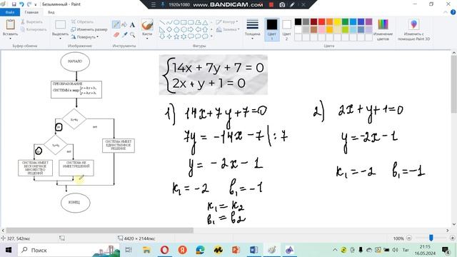 Нахождение количества решений системы линейных уравнений смотреть онлайн
