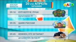 Начало эфира (Шаян ТВ, 20.04.2022)