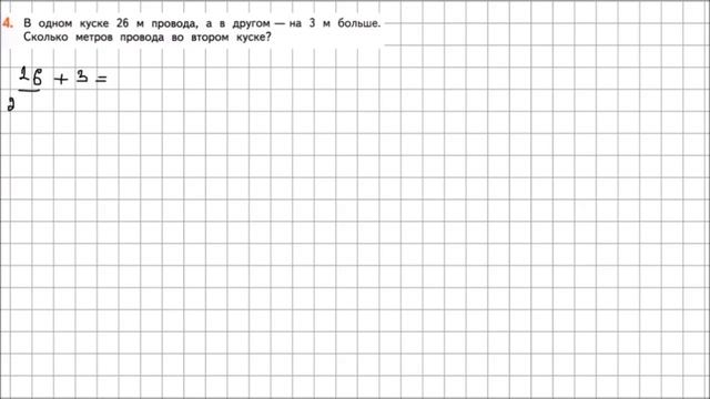 Математика 2 класс Дорофеев, Миракова Часть 2 стр 33 УПР 4 смотреть онлайн