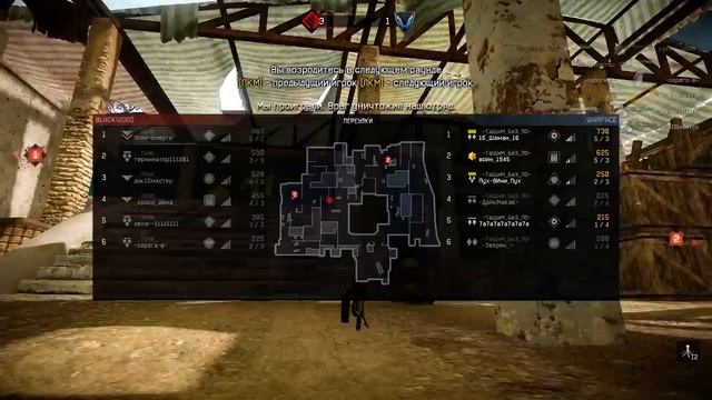 Warface.Клан _ТЕНИ_ VS -ТаЩиМ_БеЗ_ПО- , Вообще не тащили. Смысл так называть клан смотреть онлайн