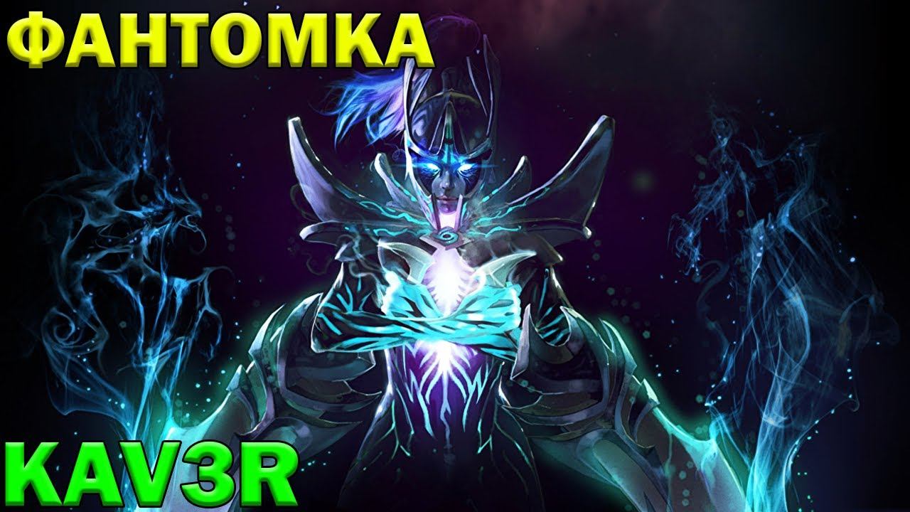 ФАНТОМКА ПРОТИВ АНТИМАГА | гайд на фантомку | DOTA 2 смотреть онлайн